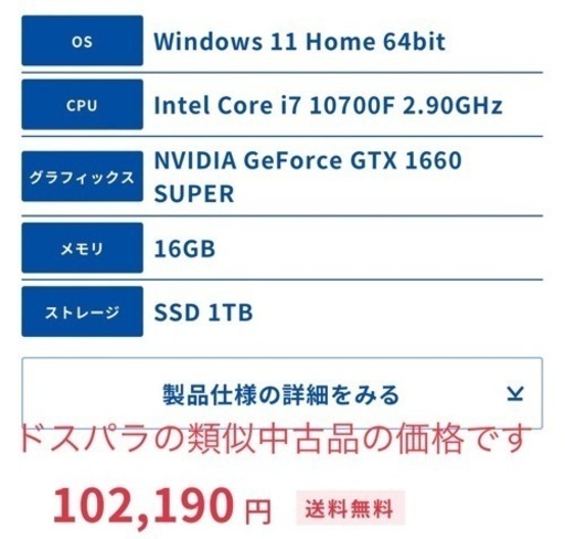 【東京神奈川、車でお運びします?その場で振込みOK?】ガレリアゲーミングPC GALLERIA GamingPC