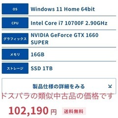 【東京神奈川、車でお運びします👍その場で振込みOK👌】ガレリアゲーミングPC GALLERIA GamingPCの画像