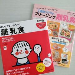 離乳食　本