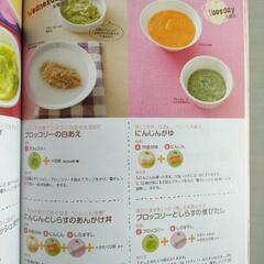 離乳食　本の画像