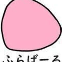 ふらばーるバレーボールをやってみたい方 募集の画像