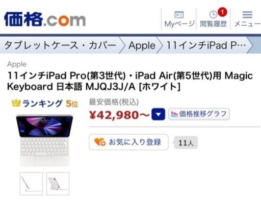 アップル　Magic Keyboard 日本語 MJQJ3J/A 11インチ iPad Pro（第3・2・1世代）　iPadAir