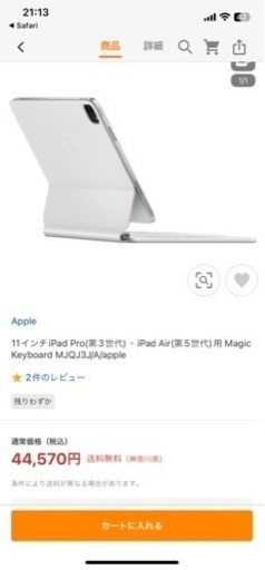 アップル　Magic Keyboard 日本語 MJQJ3J/A 11インチ iPad Pro（第3・2・1世代）　iPadAir