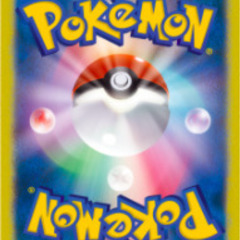 ポケモンカード ノーマルカードを1枚1円で買い取ります。の画像