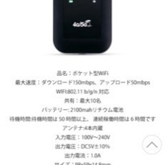 ポケットWi-Fi端末機(新品未使用)の画像
