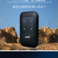 ポケットWi-Fi端末機(新品未使用)の画像