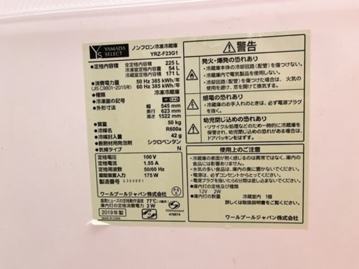 【売約済み】多数問合せ  冷蔵庫 225L 一人暮らしor2人暮らし向け