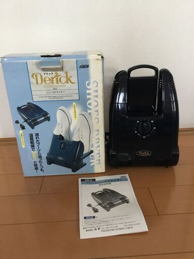デリックのシューズドライヤー