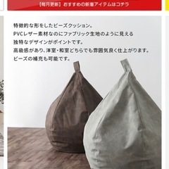 ビーズクッション　ほぼ未使用　の画像