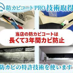さいたま市発/カビでお悩みの方ご相談下さい❗️防カビ施工の【技術...