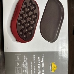 ホットプレート（たこ焼き器用＋平面プレート）　あげます！