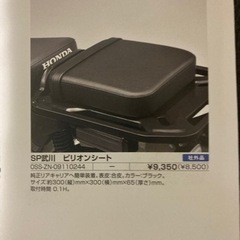 ホンダハンターバイク用リヤシート125cc純正タンデムシート未使用品の画像