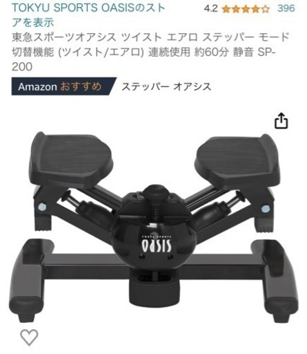 ステッパー 東急スポーツオアシス ブラック モード切り替え機能