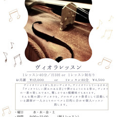 🎻バイオリンレッスン　ヴィオラレッスン　たまプラーザ　寺道ヴァイオリン・ヴィオラ教室の画像