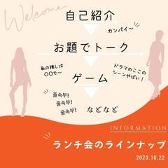 【大阪ランチ女子会、韓国料理編を開催‼️】