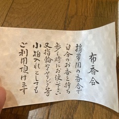 【新品未使用】布香合(小物入れ)の画像