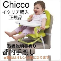 chicco キッコ ベビーチェア ポケットスナックブースターシ...