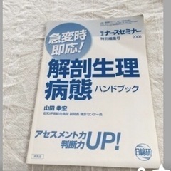 急変時即応 解剖生理病態ハンドブック
