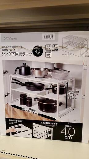 シンク下収納ラック　②