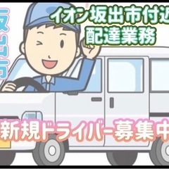 坂出市【イオン坂出付近】ドライバー募集