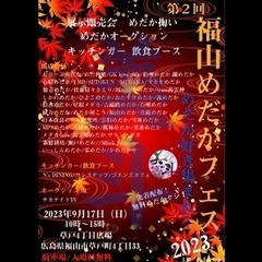 めだか　メダカ　めだかフェス　めだか販売　めだかすくい　キッチンカー