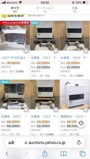 ff式ストーブ（受け渡し予定）