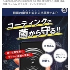 【塗る画面コーティング】新品未開封　スマホ/タブレット/スマートウォッチの画像