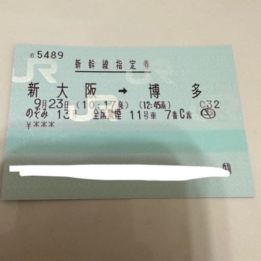 新幹線チケット　新大阪　博多