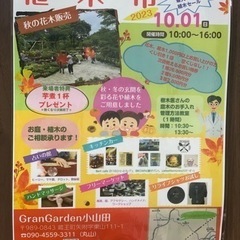 蔵王町　GranGarden小山田『Autumn Festa  ...