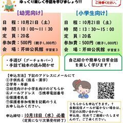 子どもと一緒に！手話教室