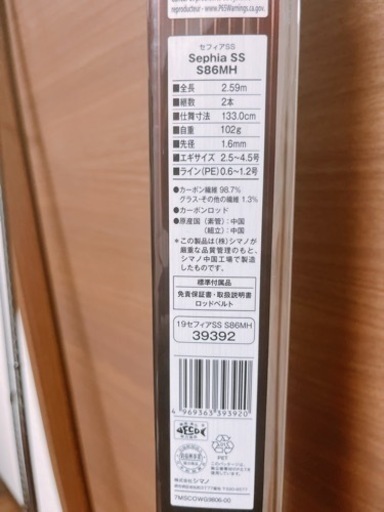 セフィアss 86mh新古品✨訳あって出品??