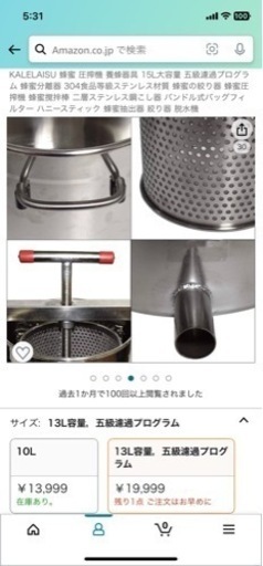 蜂蜜圧搾機