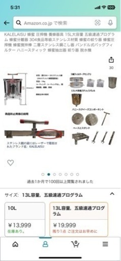 蜂蜜圧搾機