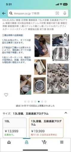 蜂蜜圧搾機