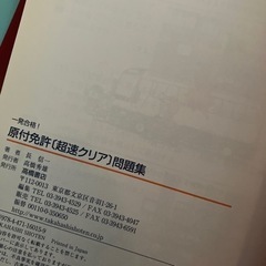 決まりました【送料無料】原付問題集の画像