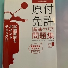 決まりました【送料無料】原付問題集