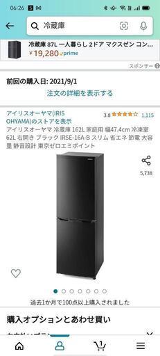 決まりました）冷蔵庫162リットル