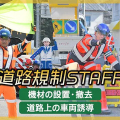 ≪夜間の道路規制STAFF≫日給15000円～！未経験OK！ATMから日払いOK！面接交通費 サンエス警備保障株式会社 リクルーティングセンター 袖ヶ浦の画像