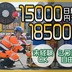 ≪夜間の道路規制STAFF≫日給15000円～！未経験OK！ATMから日払いOK！面接交通費 サンエス警備保障株式会社 リクルーティングセンター 袖ヶ浦の画像