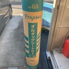 田島ルーフィングオルタックシートGS