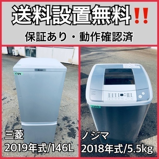 超高年式✨送料設置無料❗️家電2点セット 洗濯機・冷蔵庫 82