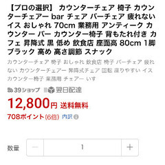 バーカウンターチェア2つの画像