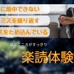 誰でも楽しく出来る速読体験会