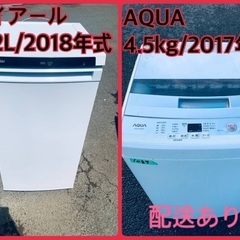 ⭐️2018年製⭐️ 限界価格挑戦！！新生活家電♬♬洗濯機/冷蔵...