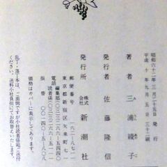 【文庫古本】三浦綾子「広き迷路(32刷)」・・・ドラマ化、都会の迷路に潜む人間の孤独と欲望・・・の画像