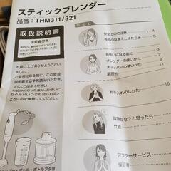 TESCOM スティックブレンダーの画像
