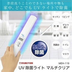 新品です‼️ 簡単除菌でいつでもウイルス対策の画像
