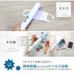 新品です‼️ 簡単除菌でいつでもウイルス対策の画像
