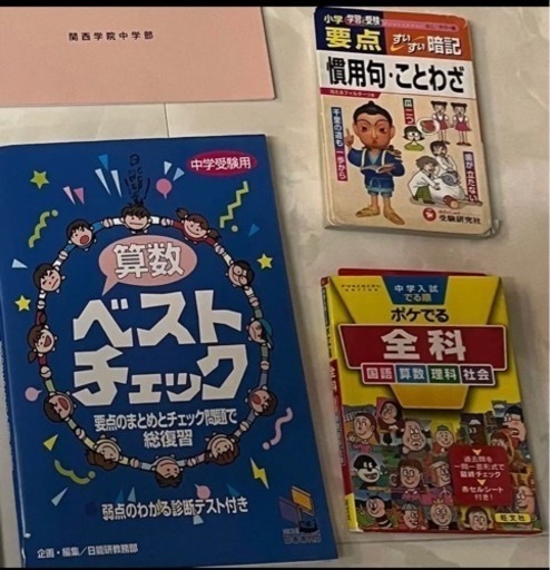 関大系列中学校過去問　中等部3冊北陽2冊第一1冊計6冊＋おまけ多数
