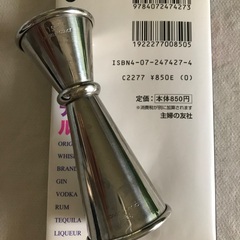 カクテルシェーカー3点セット＋カクテルレシピ本の画像